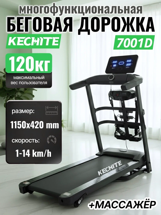 Yugurish yo'lakchasi 7001 D, 120 kg KECHITE - 
