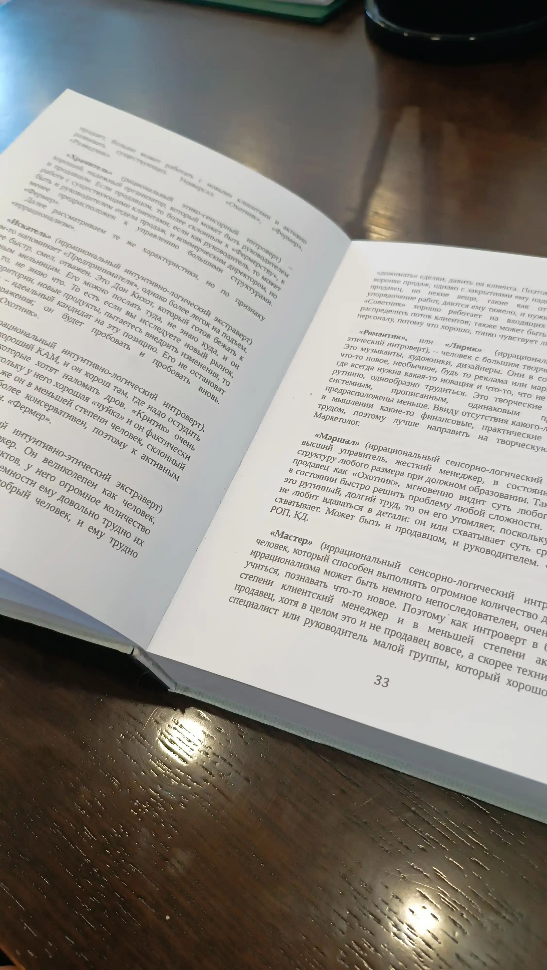 ROP, Vse, chto nuzhno znat dlya postroyeniya effektivnogo otdela prodazh, Aleksandr Yerokhin