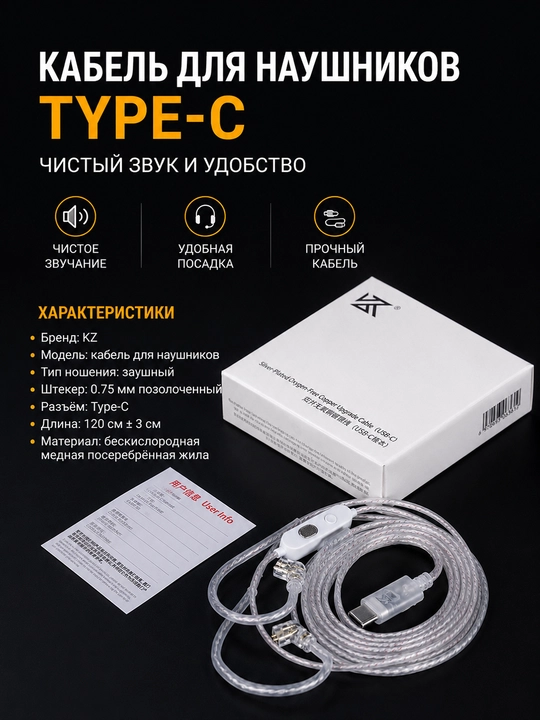 Кабель KZ Type-C 2Pin 0,75 мм, посеребренный, для Hi-Fi наушников