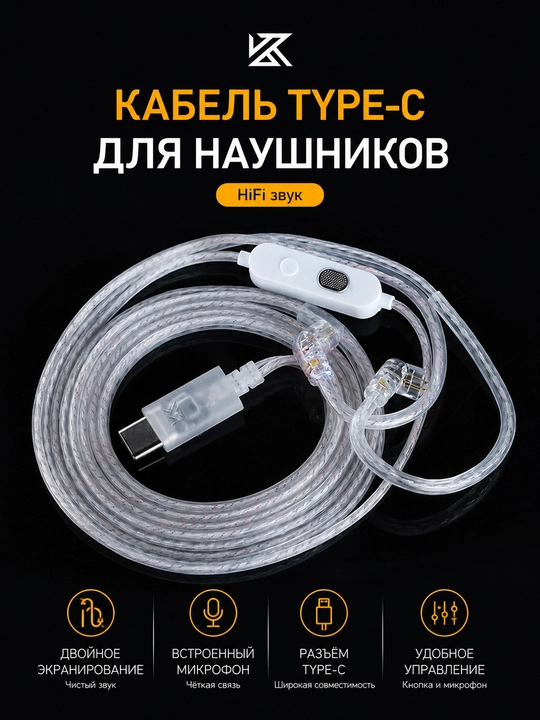 Кабель KZ Type-C 2Pin 0,75 мм, посеребренный, для Hi-Fi наушников - 