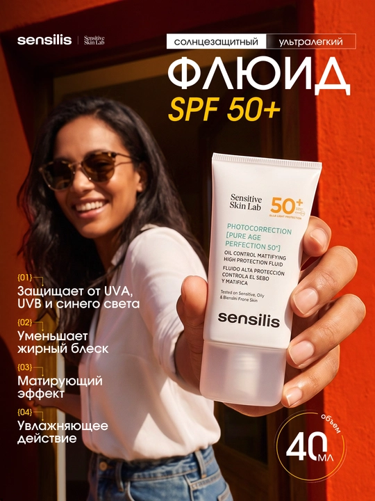Солнцезащитный крем SPF 50+ Sensilis Photocorrection Pure Age Perfection, 40 мл - 