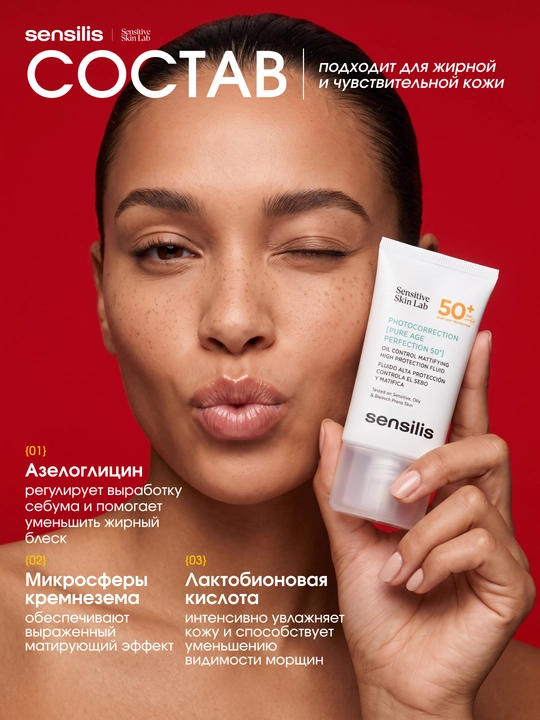 Солнцезащитный крем SPF 50+ Sensilis Photocorrection Pure Age Perfection, 40 мл