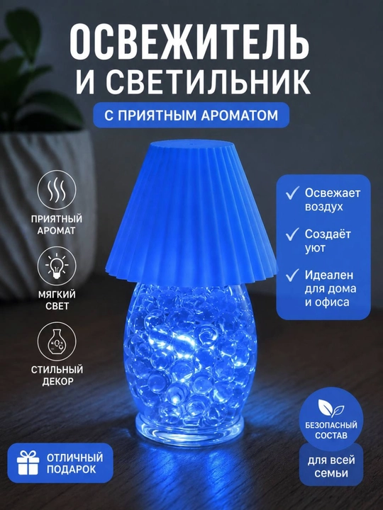 Ароматический освежитель воздуха с LED-подсветкой, декоративный ночник для дома и офиса - 