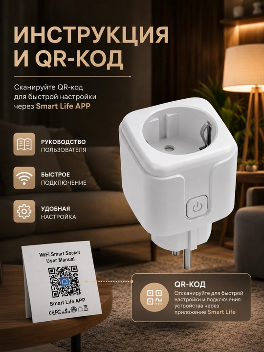 Умная розетка Smart Plug Wi-Fi с евровилкой и таймером