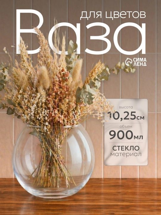 Ваза стеклянная шар PASABAHCE ФЛОРА 900мл 102.5мм - 