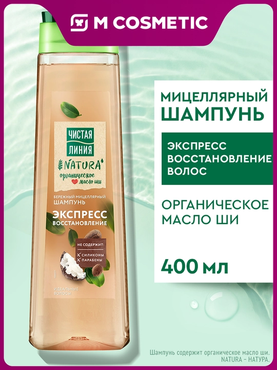 Шампунь Чистая Линия «Идеальные волосы», 400 мл - 