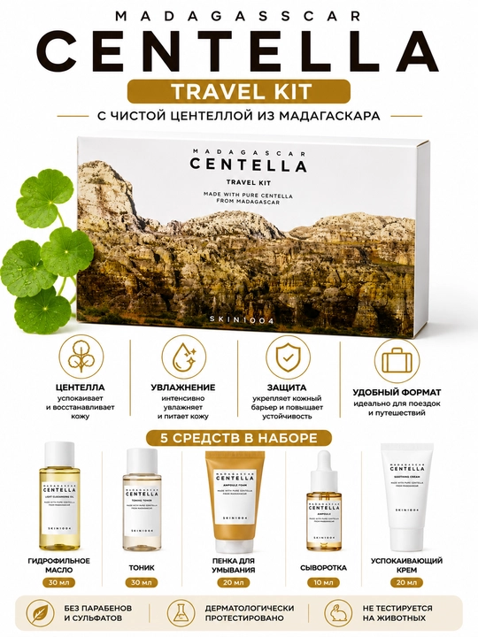 SKIN1004 Madagascar Centella Travel Kit, yuz parvarishi uchun yo‘l to‘plami, 5 ta vosita - 
