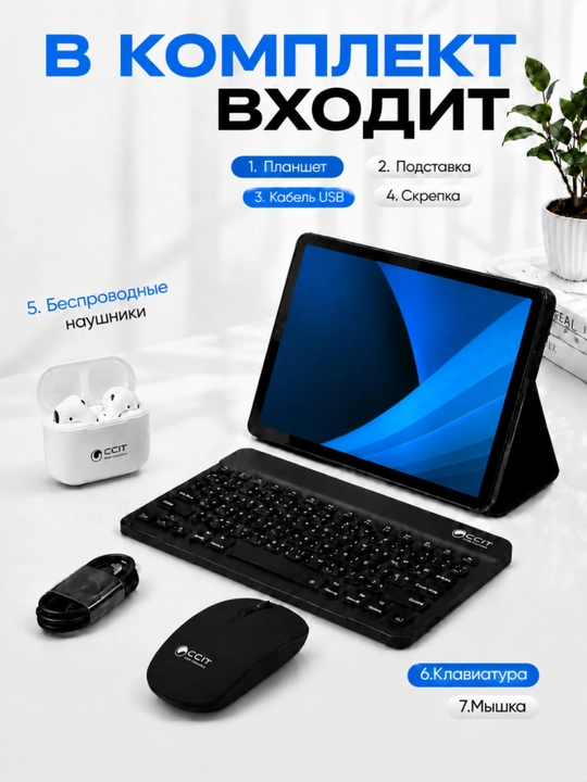 Планшет CCIT Tab G17 pro — память 12/256, интернет 5G, 2 SIM-карты 10000 мАч
