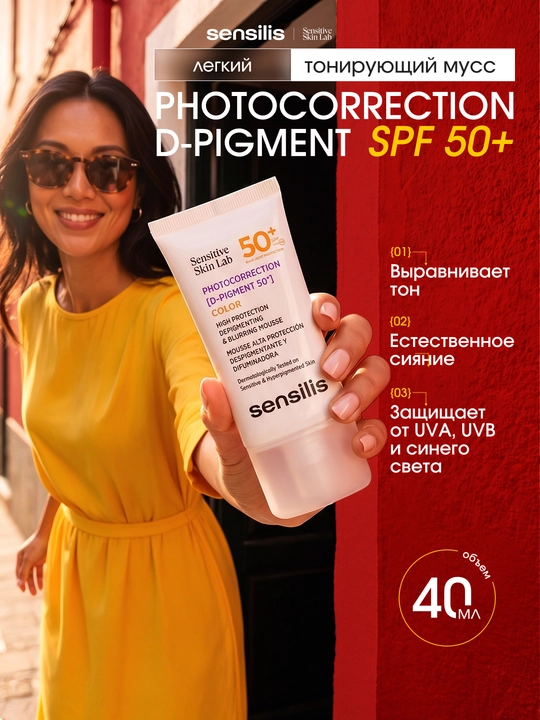 Тонирующий мусс Sensilis Photocorrection D-Pigment SPF 50+ Color, 40 мл - 