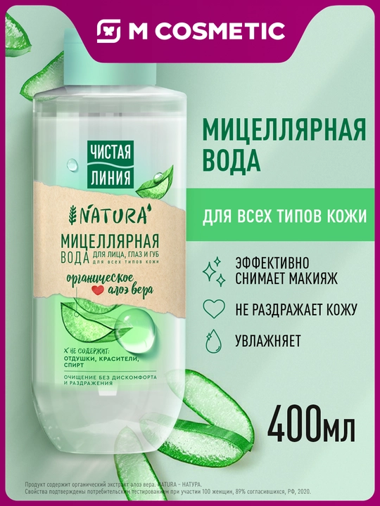 Chistaya Liniya barcha teri turlari uchun mitsellyar suv 400 ml - 