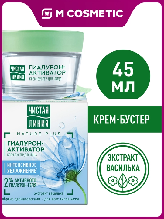 Крем-бустер для лица чистая линия 45 мл - 