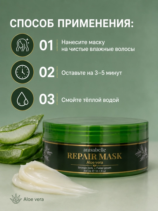 Маска для волос ANISABELLE, увлажняющая, восстанавливающая, для сухих и поврежденных волос