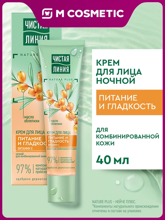 Ночной крем для лица чистая линия для комбинированной кожи питательный 40мл - 