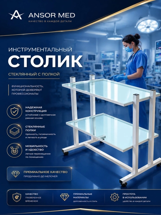 Медицинский инструментальный столик на колесах с 2 стеклянными полками - 