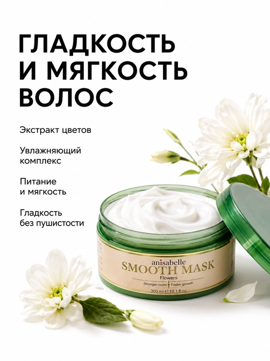 Маска для волос ANISABELLE, увлажняющая, восстанавливающая, для сухих и поврежденных волос