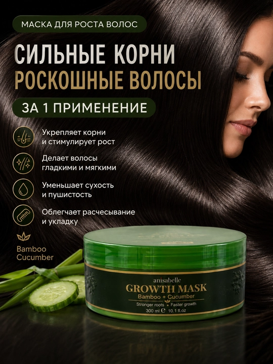 Маска для волос ANISABELLE, увлажняющая, восстанавливающая, для сухих и поврежденных волос
