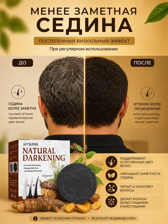 Jaysuing Natural Darkening sochni to‘qroq ko‘rsatish uchun qattiq shampun, 100 g