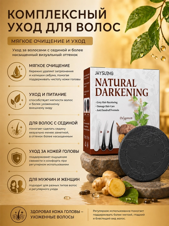 Jaysuing Natural Darkening sochni to‘qroq ko‘rsatish uchun qattiq shampun, 100 g