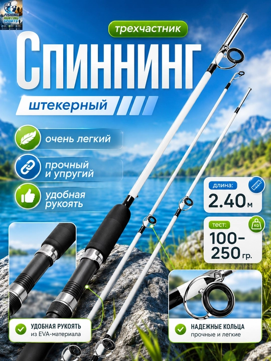 Спиннинг штекерный для рыбалки трехчастный TUOHAI 100-250 гр - 