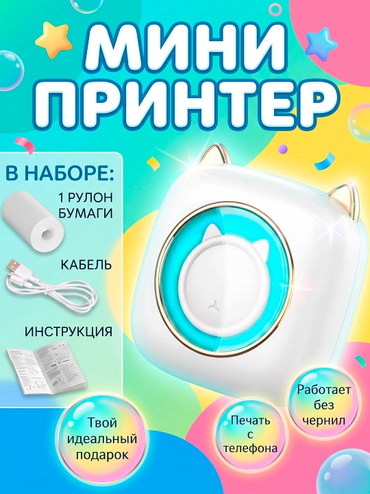 Беспроводной мини термопринтер, для телефона, для детей, с Bluetooth - 