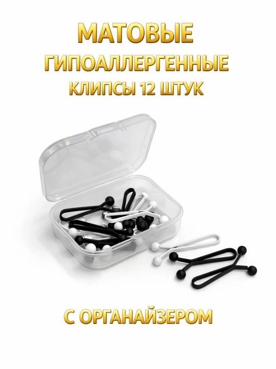 Klipslar to‘plami, qisqichlar, to‘g‘nog‘ichlar, hijob ignalari, gipoallergen, xira, Yevropa