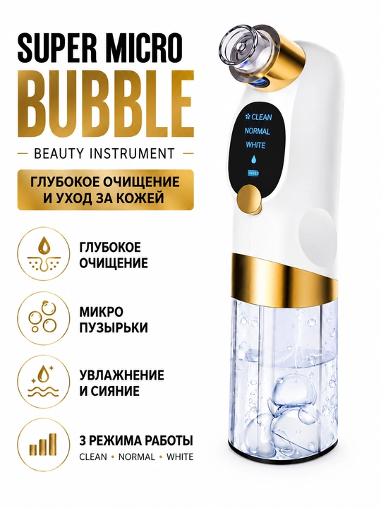 Super Micro Bubble Beauty Instrument yuzni chuqur tozalash qurilmasi - 