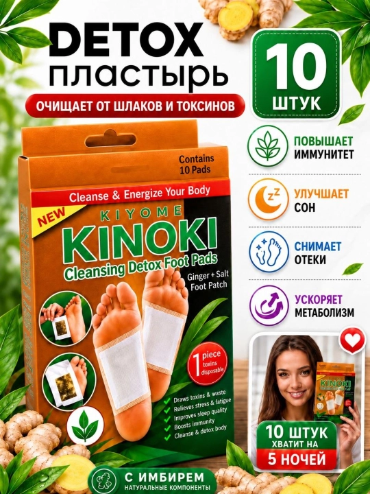 Detoks plastirlar Kinoki toksinlarga qarshi, 10, 50 dona - 