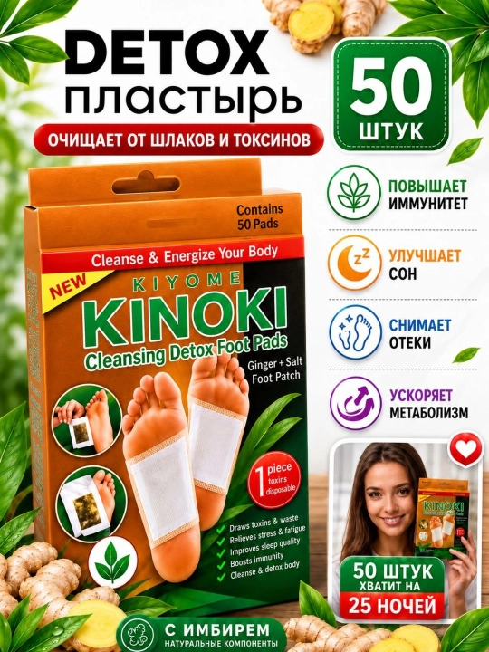 Detoks plastirlar Kinoki toksinlarga qarshi, 10, 50 dona