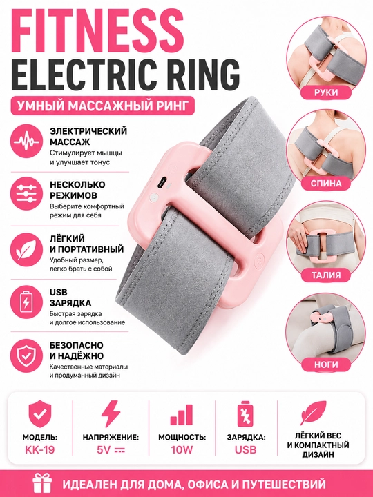 Elektr massaj belbog‘i Fitness Electric Massage Ring KK-19 USB - 