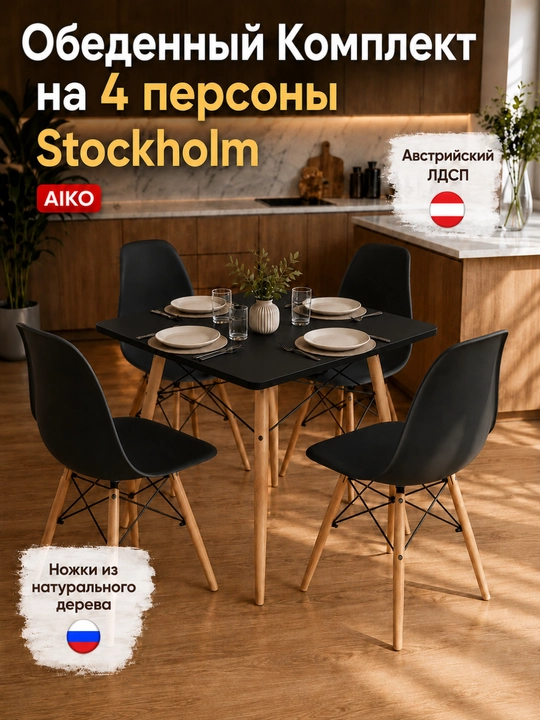 AIKO Stockholm oshxona uchun ovqatlanish komplekti, 4 kishilik, 1 ta stoli va 4 ta stul - 
