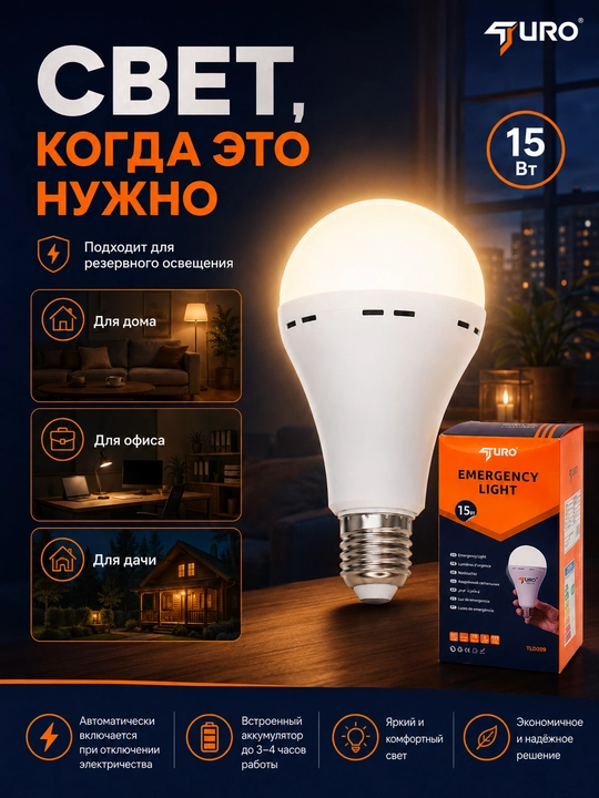 Avariya LED chiroq TURO TLD209 15W, zaxira yoritish lampasi, uy va ofis uchun