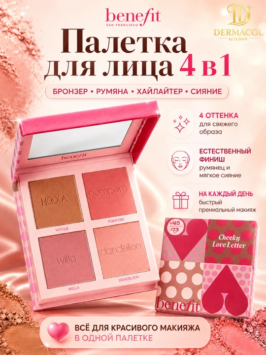 Палитра для лица с бронзером и румянами, Benefit придающая коже свежий и сияющий вид - 