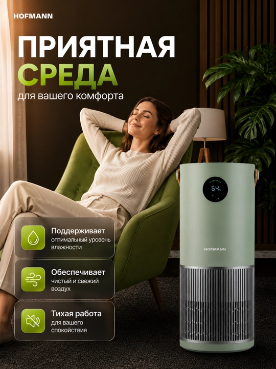 Havo tozalagich va namlagich 2 tasi 1 da HOFMANN, Sensorli, 25Vt, 40m² ga, SHR25APDCO/HF