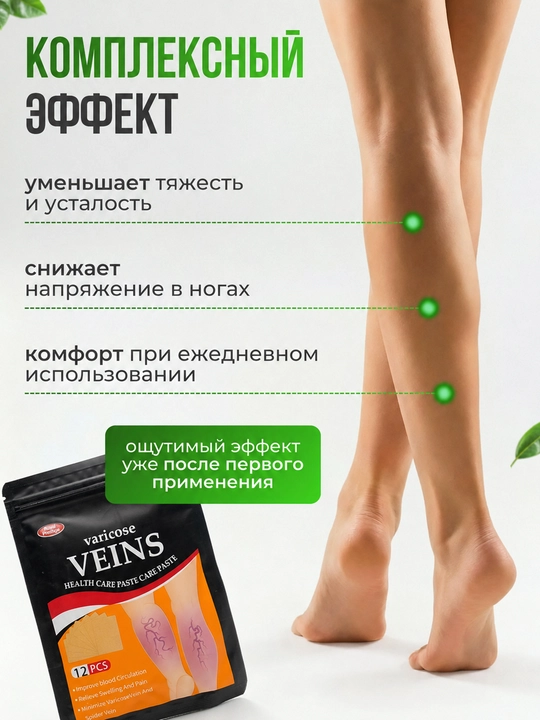 Пластыри для ног Veins при тяжести и усталости, 12 шт