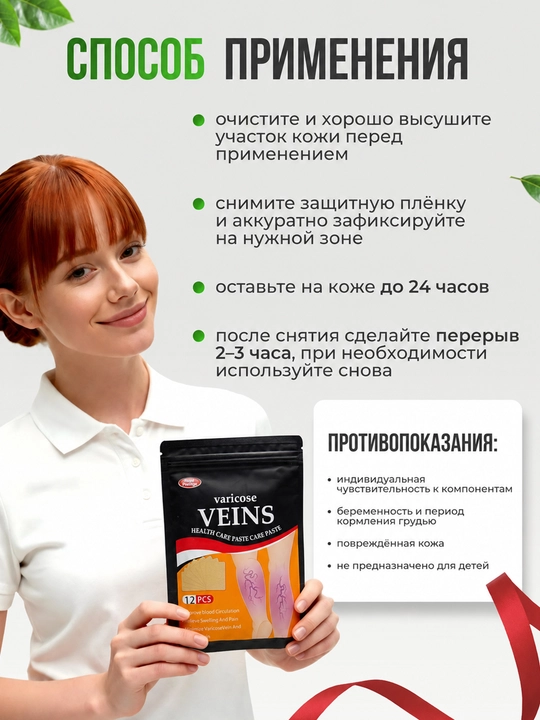Пластыри для ног Veins при тяжести и усталости, 12 шт