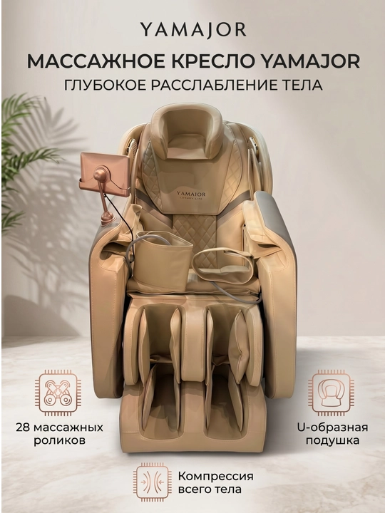 YAMAJOR A80 massaj kreslosi, 10ta nuqta 28ta mexanizm, kompressiya, Bluetooth, isitish