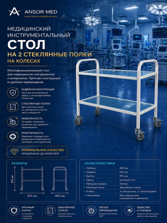 Столик медицинский, инструментальный, 2-ярусный, со стеклянными полками, на колесах - 