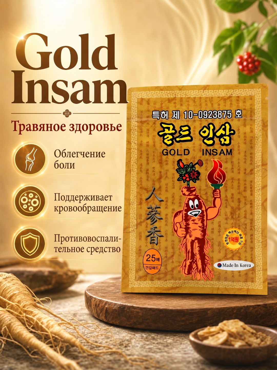 Og‘riqni qoldiruvchi isituvchi koreys plastiri, leykoplastir, gold insam - 