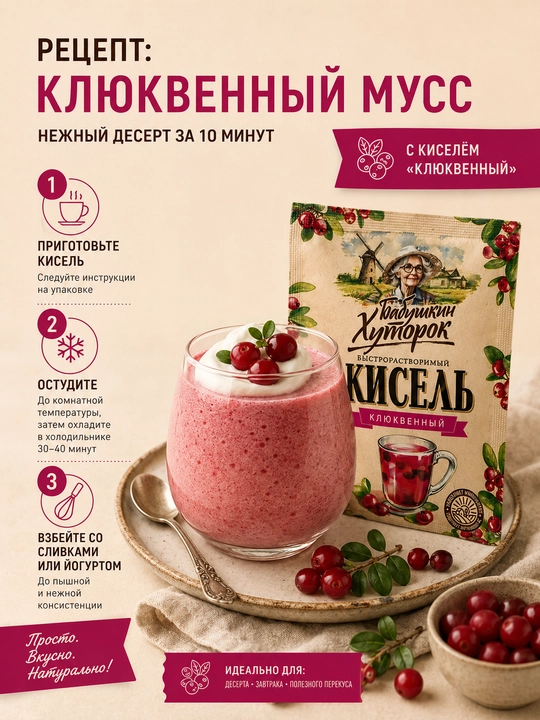 Babushkin Xutorok klyukvali jele, kukunli paket, 30 g