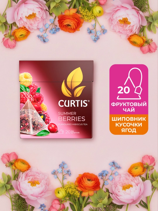 Чай в пакетиках травяной Curtis "Summer Berries", 20 пирамидок