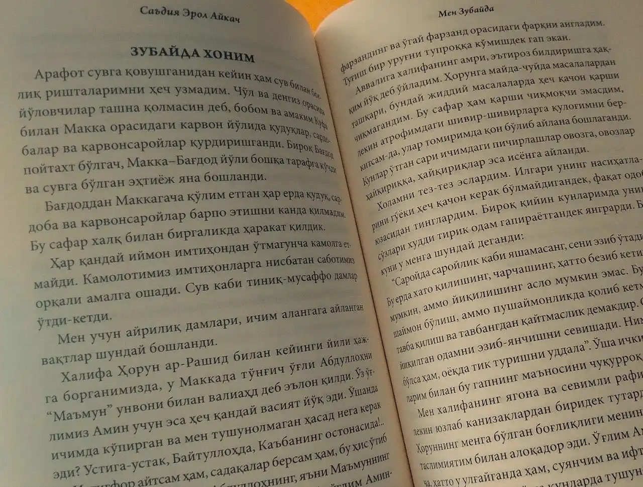 Мен Зубайда — Саъдия Эрол Айкач