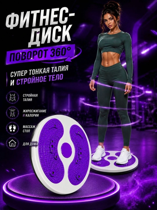 360° fitnes diski, belni ingichkalashtirish uchun, massajli balans diski - 