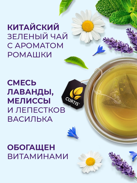 Ko'k choy Curtis "Relax" moychechak, lavanda, limon o'ti va B3, B5, B6 vitaminlari bilan, 15 ta piramidacha