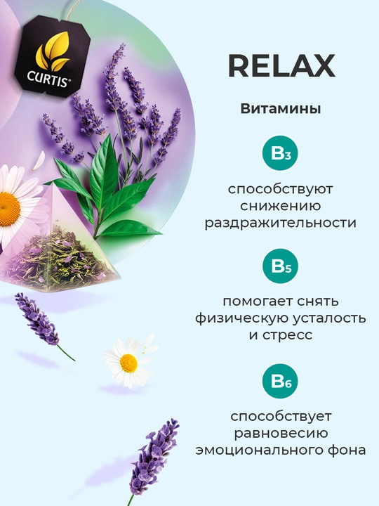Ko'k choy Curtis "Relax" moychechak, lavanda, limon o'ti va B3, B5, B6 vitaminlari bilan, 15 ta piramidacha