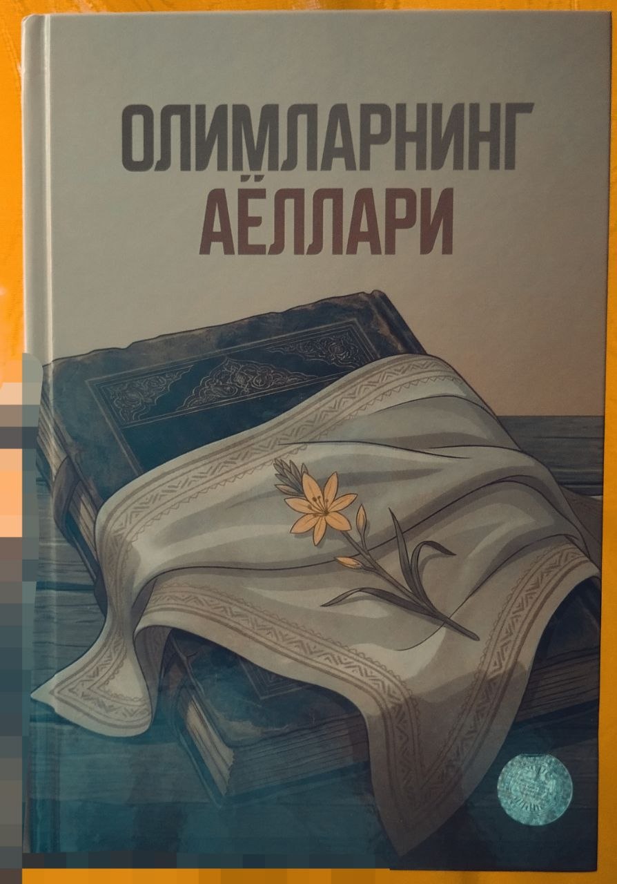 Olimlarning ayollari — Muhammadziyo Vohidjon o‘g‘l