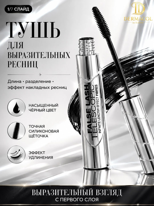 Telescopic False Lash Fiber tush - maksimal uzaytirish, qalin yasama kipriklar effekti - 