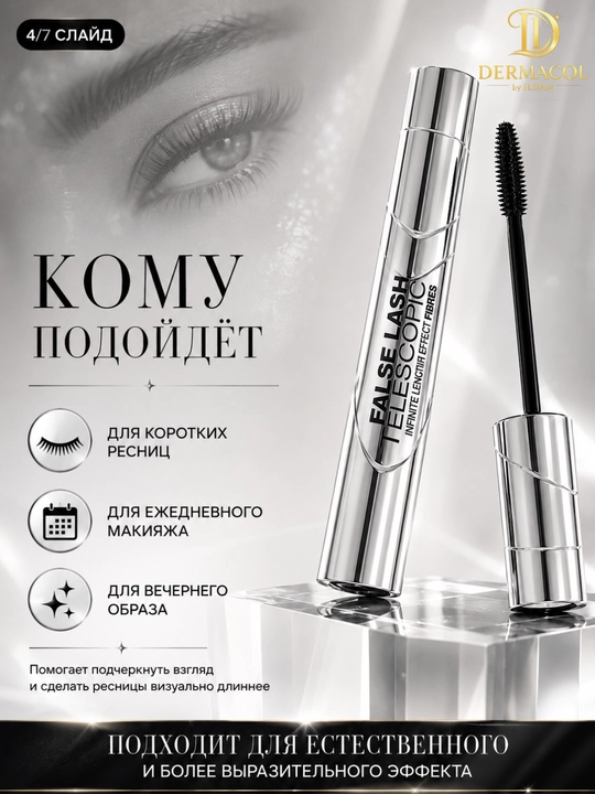 Telescopic False Lash Fiber tush - maksimal uzaytirish, qalin yasama kipriklar effekti