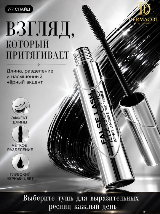Telescopic False Lash Fiber tush - maksimal uzaytirish, qalin yasama kipriklar effekti