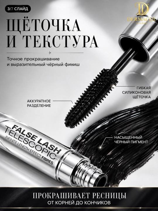 Telescopic False Lash Fiber tush - maksimal uzaytirish, qalin yasama kipriklar effekti