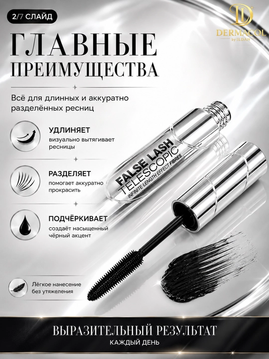 Telescopic False Lash Fiber tush - maksimal uzaytirish, qalin yasama kipriklar effekti